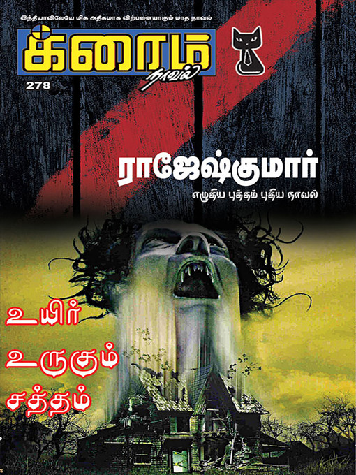Title details for Uyir Urugum Sattham by Rajeshkumar - Available